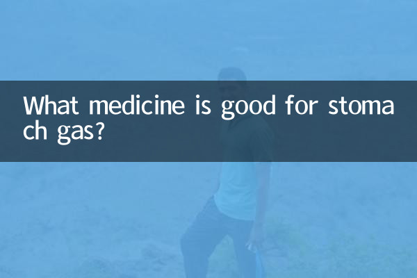 Какое лекарство полезно от газов в желудке?