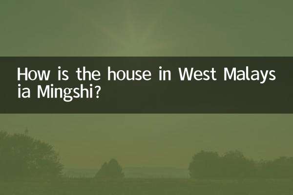 西马名仕的房子怎么样