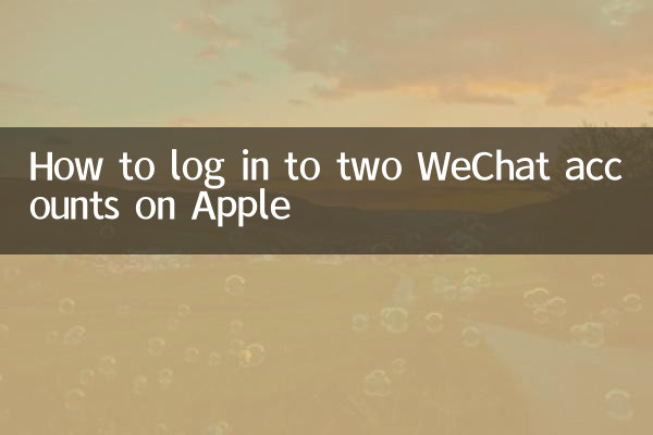 How to log in to two WeChat accounts on Apple