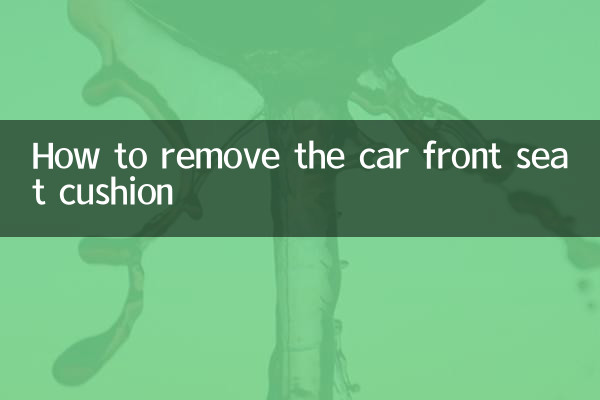 Как снять подушку переднего сиденья автомобиля