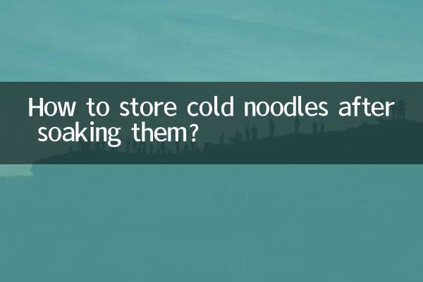 냉면을 불린 후 보관하는 방법은 무엇인가요?