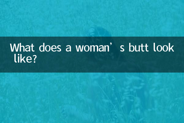 What does a woman’s butt look like?