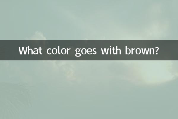 What color goes with brown?