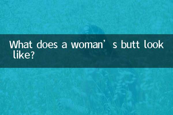 What does a woman’s butt look like?