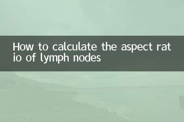 نحوه محاسبه نسبت ابعاد غدد لنفاوی