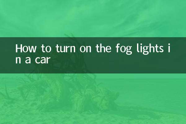 Как включить противотуманные фары в машине