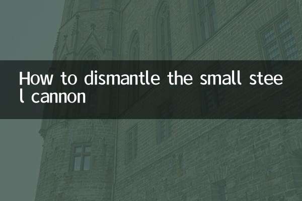 छोटी स्टील की तोप को कैसे नष्ट करें?