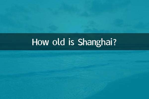上海多少年曆史