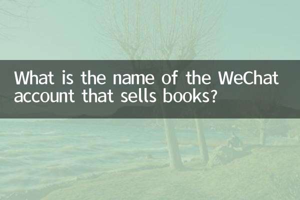 What is the name of the WeChat account that sells books?