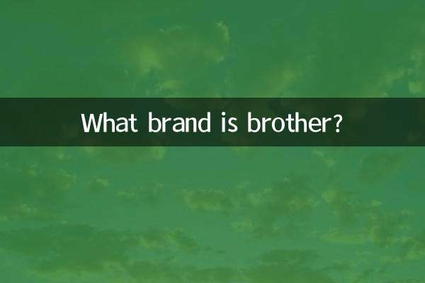 برادر چه مارکی است؟