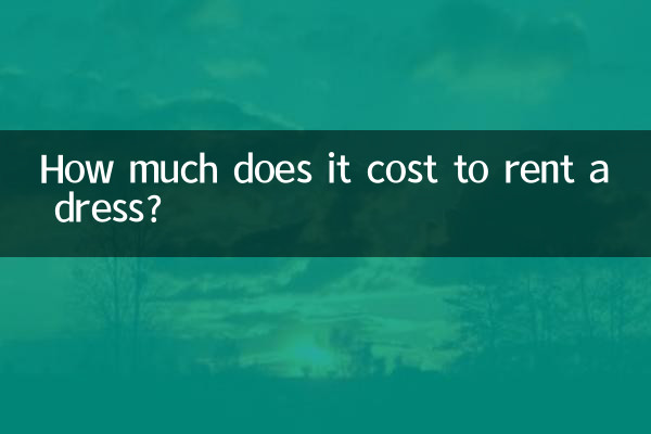 एक ड्रेस किराए पर लेने में कितना खर्च आता है?