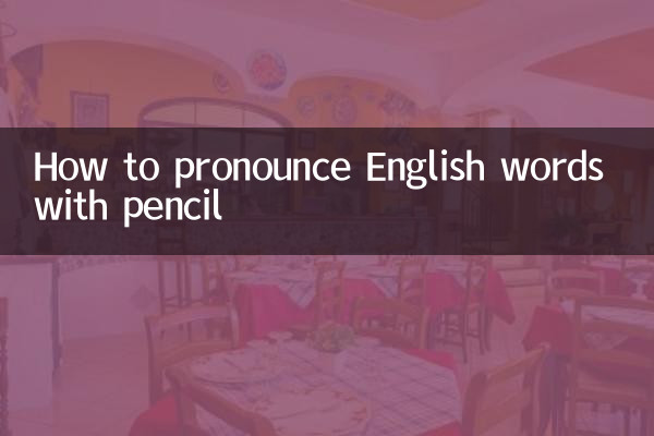 Как произносить английские слова карандашом