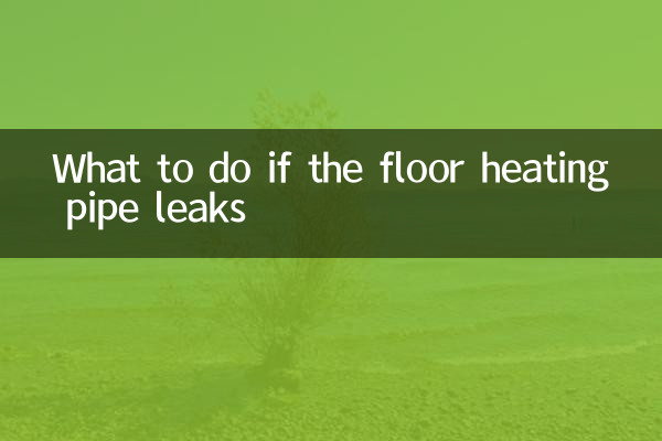 اگر فرش حرارتی پائپ لیک ہوجاتا ہے تو کیا کریں
