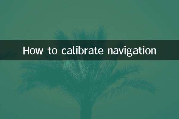 ナビゲーションを調整する方法