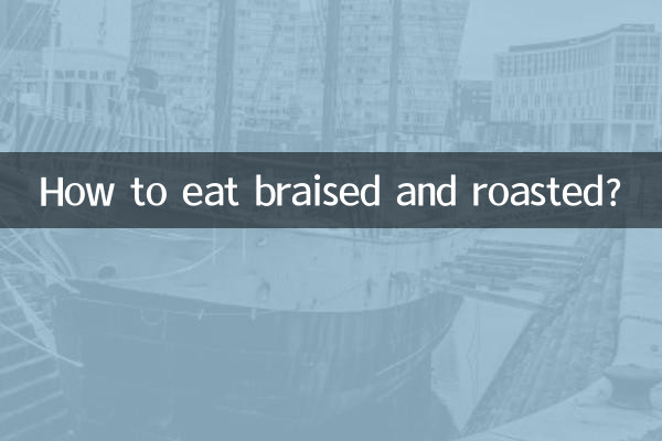 ब्रेज़्ड और भुना हुआ कैसे खाएं?