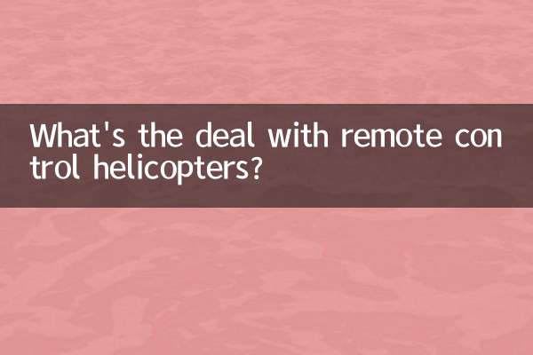 Что происходит с вертолетами с дистанционным управлением?