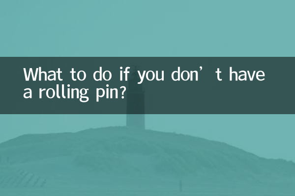 밀방망이가 없으면 어떻게 해야 하나요?
