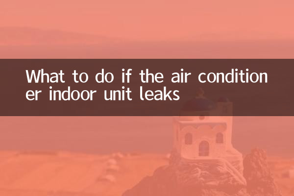 エアコン室内機から水漏れが起きた場合の対処方法