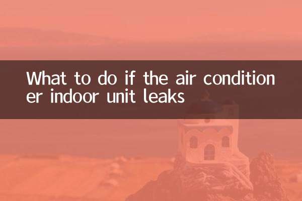 エアコン室内機から水漏れが起きた場合の対処方法