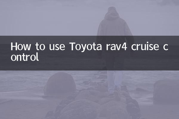 كيفية استخدام مثبت السرعة تويوتا راف 4