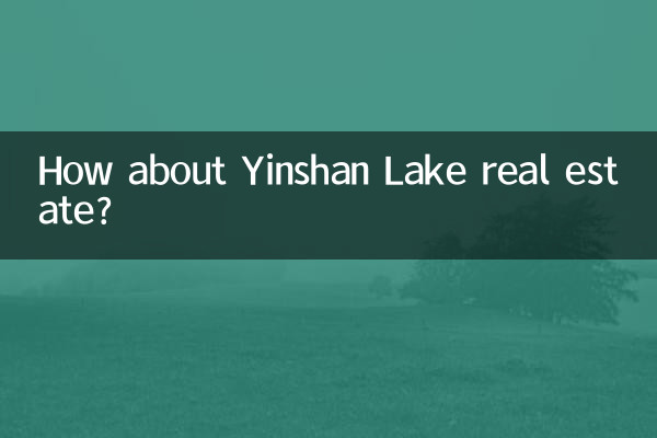 কিভাবে Yinshan লেক রিয়েল এস্টেট সম্পর্কে?