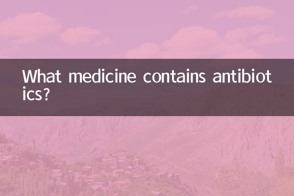 ما الدواء الذي يحتوي على المضادات الحيوية؟