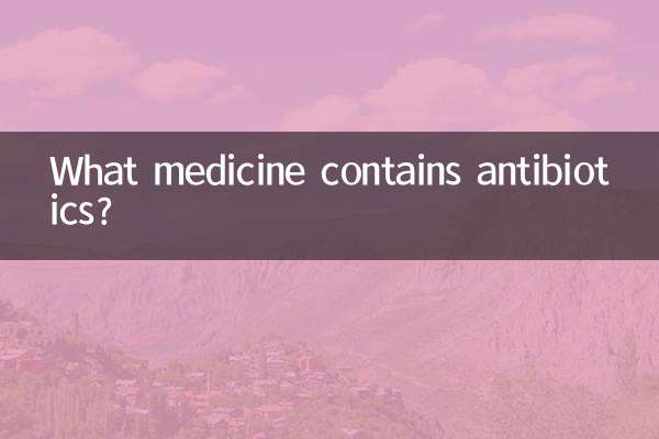 ما الدواء الذي يحتوي على المضادات الحيوية؟