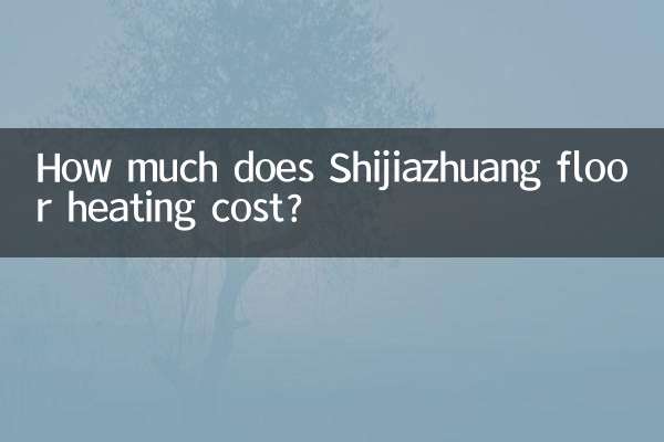 هزینه گرمایش کف شیجیاژوانگ چقدر است؟