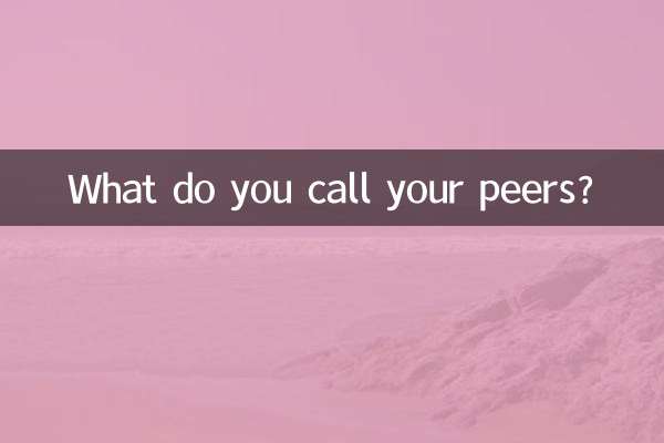 আপনি আপনার সমবয়সীদের কি কল?