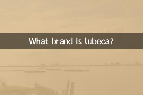 লুবেকা কি ব্র্যান্ড?