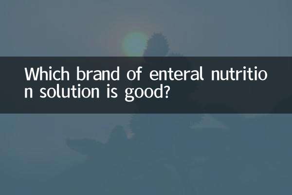 کدام مارک محلول تغذیه روده ای خوب است؟