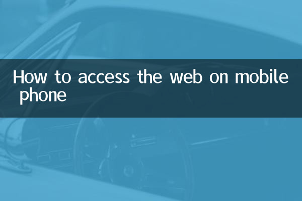 휴대폰으로 웹에 접속하는 방법