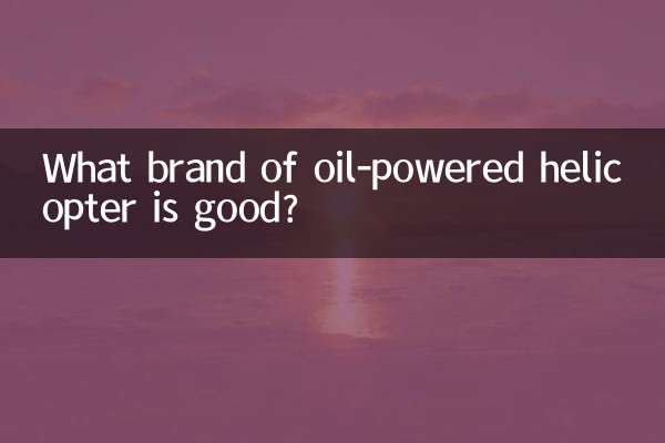 تیل سے چلنے والے ہیلی کاپٹر کا کون سا برانڈ اچھا ہے؟