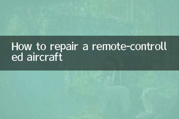 リモート制御航空機の修理方法