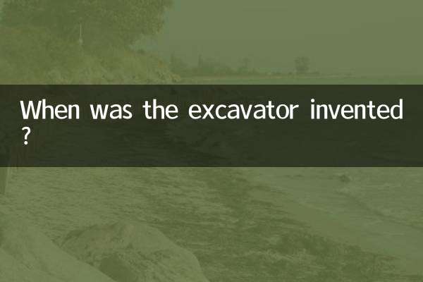 When was the excavator invented?