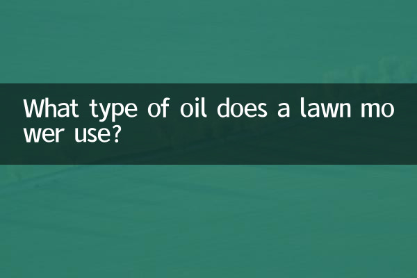 Какое масло используется в газонокосилке?