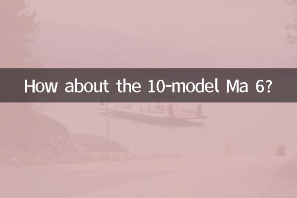 А как насчет 10-й модели Ма 6?