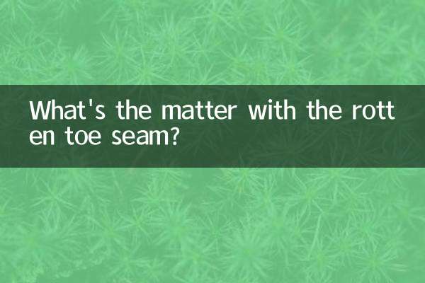 爛腳趾縫是怎麼回事
