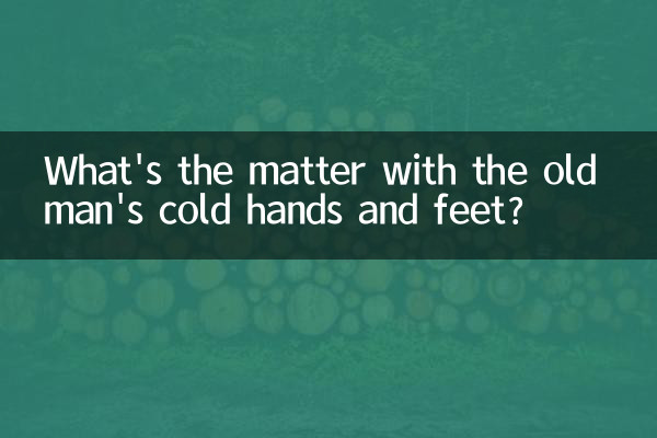 Quel est le problème avec les mains et les pieds froids du vieil homme ?