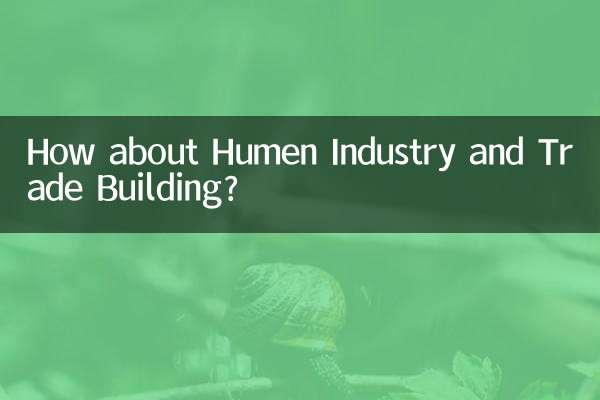 ¿Qué tal la construcción de industria y comercio de Humen?