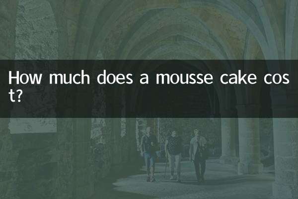 慕斯蛋糕多少钱一个