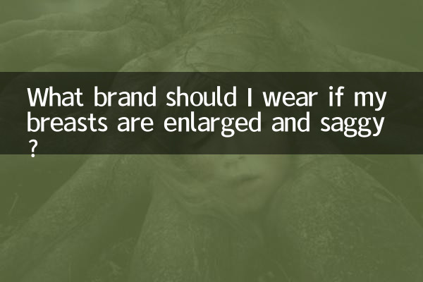 اگر سینه هایم بزرگ و افتاده است چه مارکی بپوشم؟