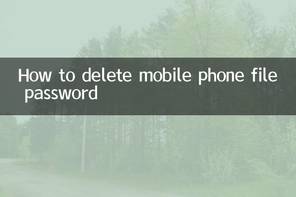 موبائل فون فائل کا پاس ورڈ کیسے حذف کریں
