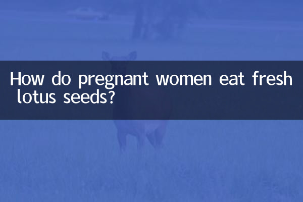 임산부는 신선한 연꽃씨를 어떻게 먹나요?