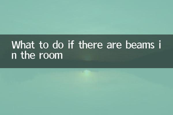 What to do if there are beams in the room