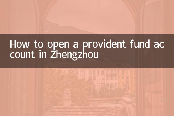How to open a provident fund account in Zhengzhou