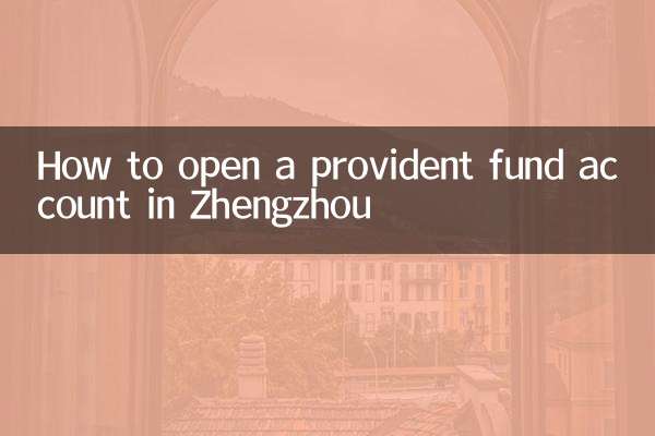 How to open a provident fund account in Zhengzhou