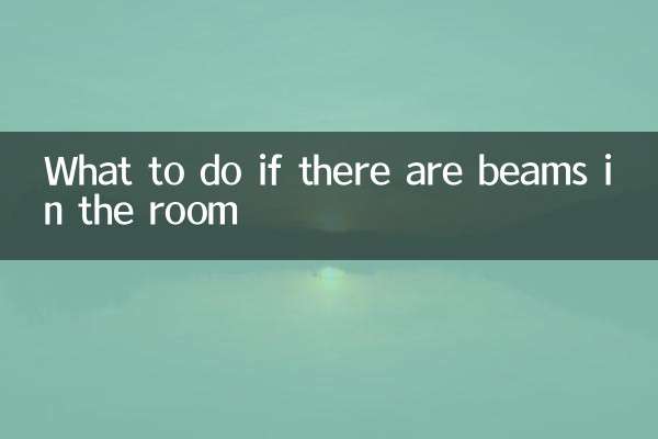 What to do if there are beams in the room