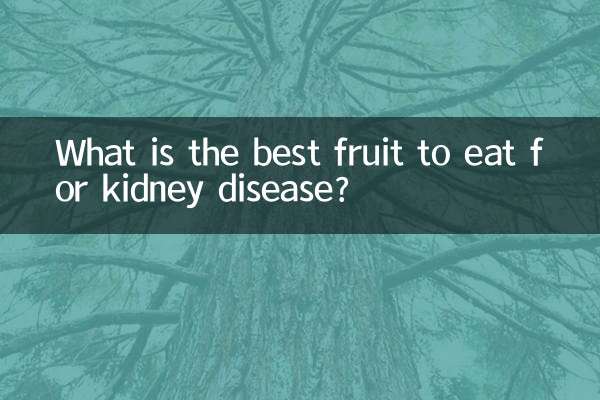 गुर्दे की बीमारी के लिए खाने के लिए सबसे अच्छा फल कौन सा है?
