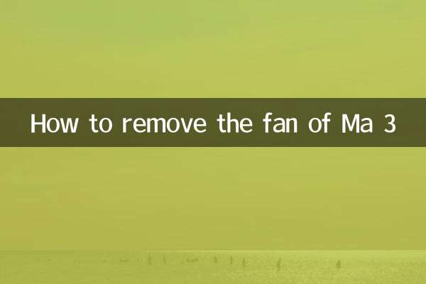 মা 3 এর ফ্যানটি কীভাবে সরিয়ে ফেলবেন